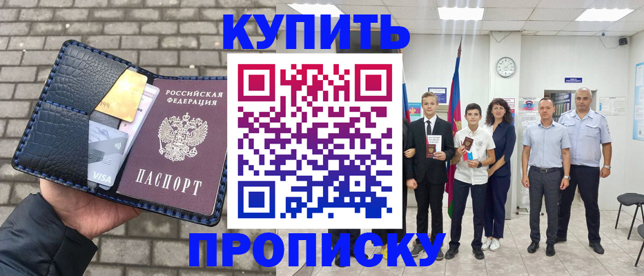 прописка для школы в Сасово