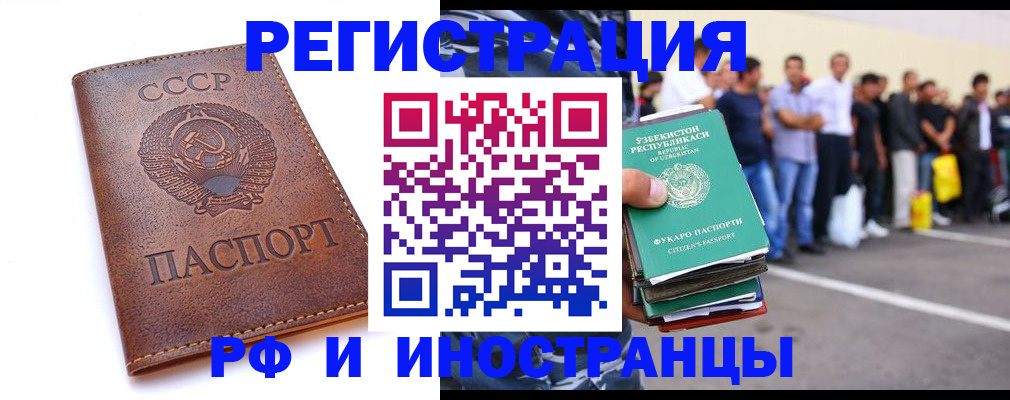 прописка для работы в Сасово