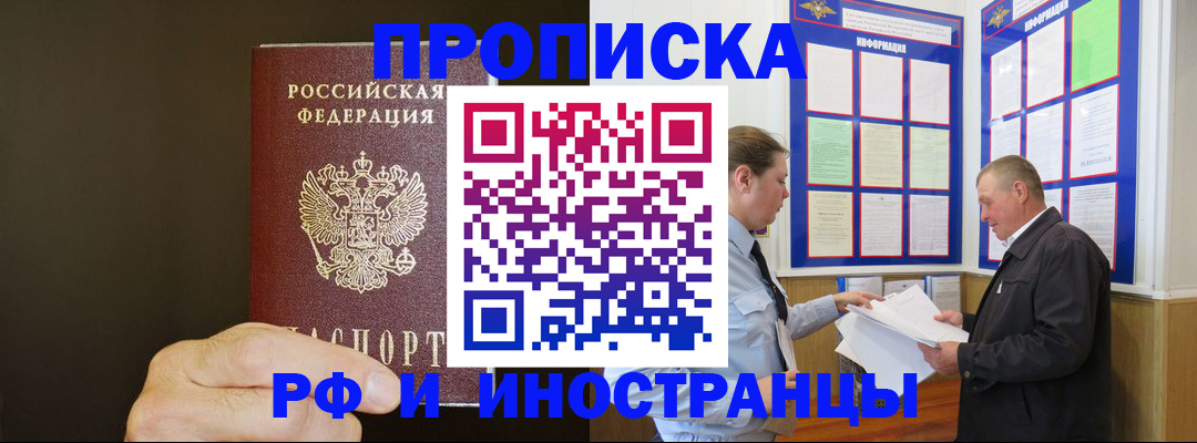 временная регистрация для всех в Сасово